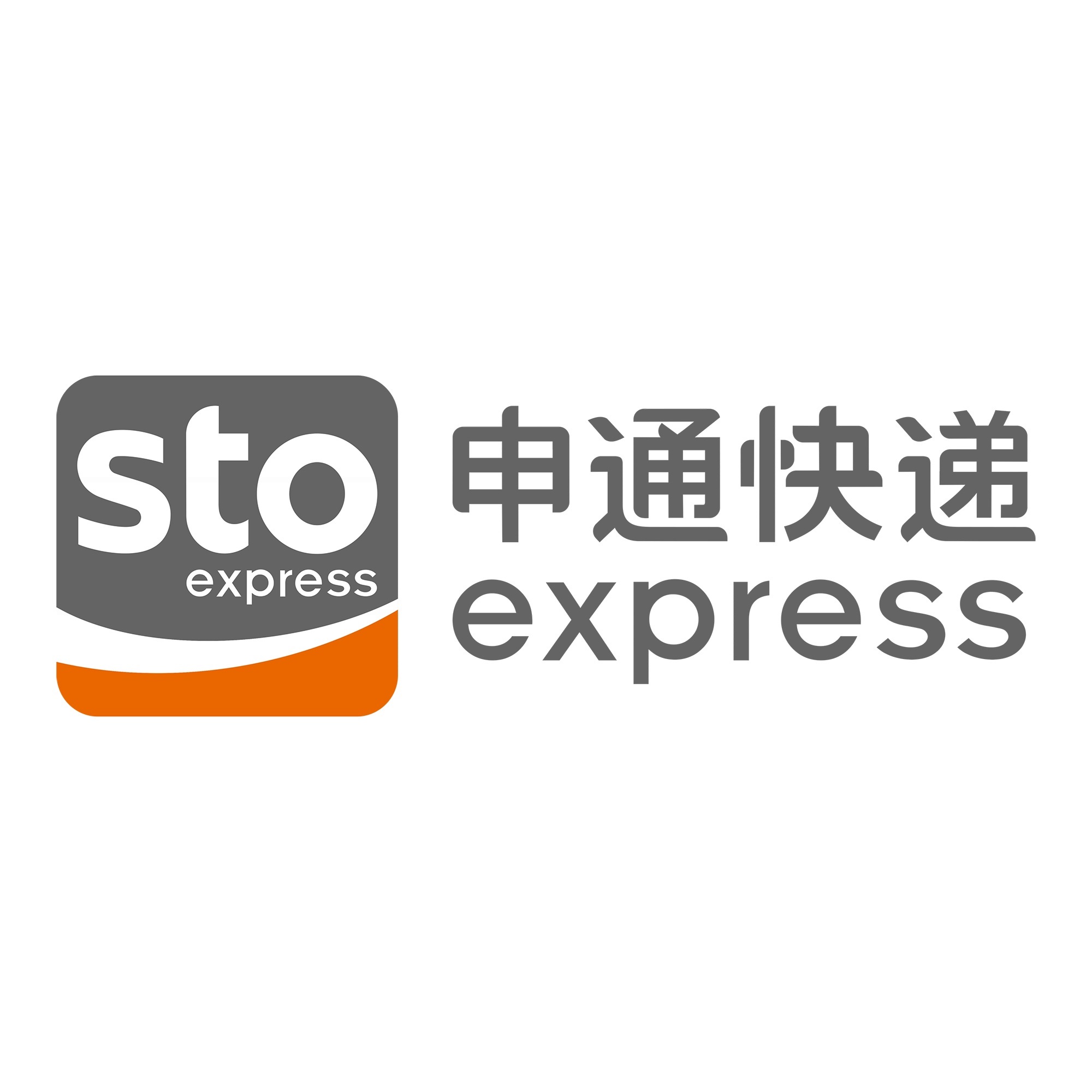 宛城申通快递